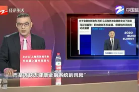 关于金融创新 马云在外滩金融峰会谈了这些视频封面
