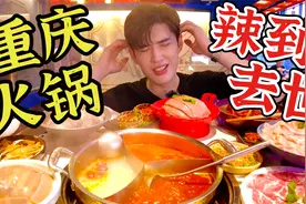 偶像剧学长初尝重庆火锅，辣到退出演艺圈！视频封面