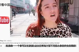 外国女孩讲述自己喜欢中国的七个理由 外国网友:这是最安全的国家视频封面