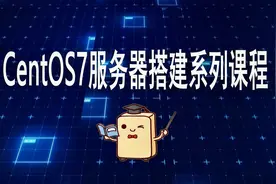 第二十八讲：基于Linux平台的VPN服务器搭建一（网络环境）视频封面
