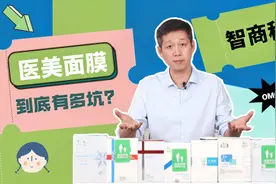 医美面膜到底有多坑?7款热门医美面膜评测，结果让人唏嘘视频封面