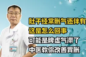 肚子胀气伴有乏力这是咋回事？可能是脾虚气滞，中医教你改善胃胀视频封面