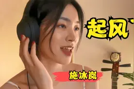 施冰岚琵琶演绎《起风了》，听过施冰岚唱歌吗，值得一听视频封面