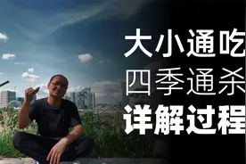 户外野钓：大小通吃，四季通杀，详细讲解窝料制作全过程视频封面