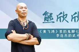 鬼脚七熊欣欣,金牌武替,36载无缘主角,却有娇妻"银河七星"蔡嘉利视频封面