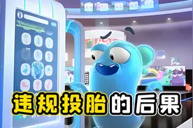 小金鱼，利用bug违规投胎，没想到，后果这么严重视频封面