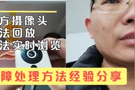 小方摄像头存储卡无法读取，回放视频无法观看等问题的解决方法视频封面
