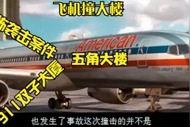 震惊全世界的911事件视频封面
