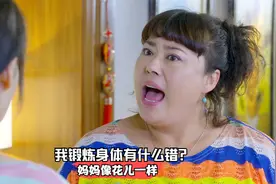 像花儿一样：胖姐大早起跳健身操，邻居被吵敲房顶，谁想她还有理视频封面