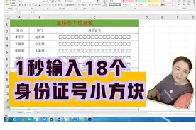 1秒输入18个身份证号小方块？千真万确！一个函数立马搞定超简单视频封面
