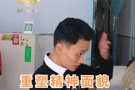大龄单身小伙，改变发型，重塑精神面貌，希望能解决终身大事视频封面