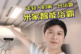 智能浴霸是智商税吗？449元的米家智能浴霸开箱体验视频封面