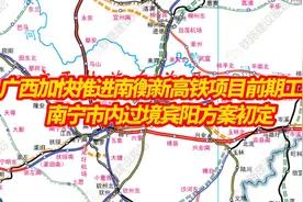 广西加快推进南衡新高铁项目前期工作，南宁市内过境宾阳方案初定视频封面