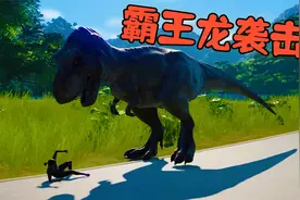 侏罗纪世界02：围墙被毁，霸王龙肆虐？恐龙公园遭遇危机！视频封面