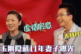 45岁李玉刚藏了11年妻子曝光：竟是一位萨克斯美女！出场看傻鲁豫视频封面
