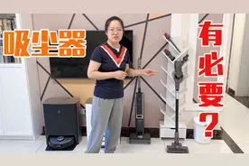 普通家庭还需不需要吸尘器？用过扫地机器人洗地机，分享真实感受