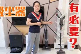普通家庭还需不需要吸尘器？用过扫地机器人洗地机，分享真实感受视频封面