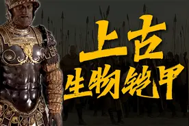 史上最污铠甲，自带八块腹肌，是否真的刀枪不入视频封面