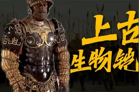 史上最污铠甲，自带八块腹肌，是否真的刀枪不入视频封面