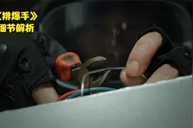 《排爆手》细节解析：现实中的炸弹真那么好拆？别被电影骗了！视频封面