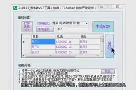 表格xls格式转换VCF通讯录工具使用说明视频_210113视频封面
