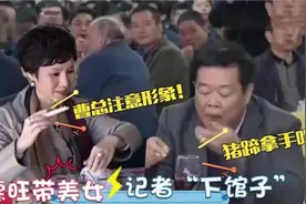 曹德旺带美女记者下馆子，不料就点一盘红烧猪蹄！下一秒简直了视频封面