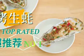 今晚的宵夜“蒜蓉辣酱烤生蚝”在家吃到爽，学会做法就能出摊了视频封面