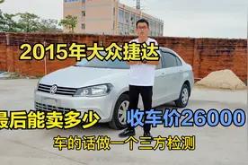 透明车况透明价格，2015年上牌大众捷达，本地一手车，2万多收视频封面