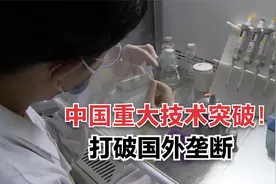 中国22秒人工合成蛋白质，已实现万吨量产，有望打破国外卡脖子视频封面