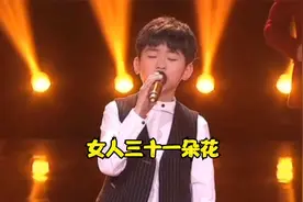 《女人三十一朵花》大家直呼没听够视频封面