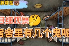 【脑力小动画】仔细观察：你能看出来吗？视频封面