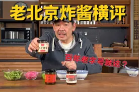 百年老字号vs千万粉丝网红vs米其林推荐，到底谁家炸酱最好吃！？视频封面