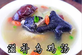 大厨教你乌鸡汤的家常做法，简单美味又营养，女人常喝气色好！视频封面