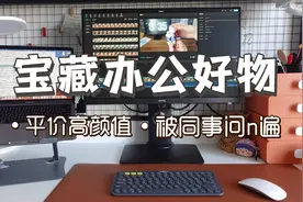 虽少必精🔥4件办公好物，高效便携生产力拉满视频封面