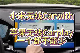 比亚迪小米无线Carwith苹果无线Carplay同屏
