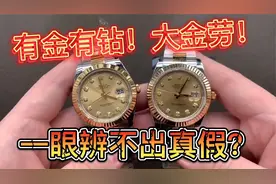 奢侈品鉴定：劳力士日志假货率超90%，三招教你轻松鉴别真假！视频封面