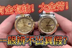 奢侈品鉴定：劳力士日志假货率超90%，三招教你轻松鉴别真假！