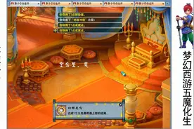 梦幻西游：北京一区香山红叶 五个魔化生 新区第十四天 轻松愉快视频封面