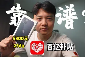 拼多多百亿补贴靠谱吗？博主买来一台iphone13开箱验货，看看真假