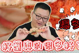 吃螃蟹见过这么多蟹籽吗？打开之后满满都是，大赚呀！春日美食家视频封面