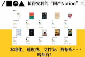 【FlowUs】国产版Notion，既有Notion的特性，也有自己的特色！视频封面