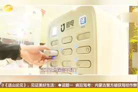 投资共享充电宝坐享收益？这都是套路，受骗人员遍布全国各地