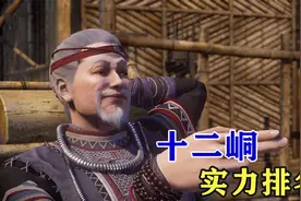 不良人：十二峒实力排名，总峒主有什么特征？视频封面