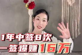 一年打新中签数十次，全靠这3点绝密技巧，从1万到16万只需一签视频封面