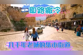最神圣和最苦难的城市-耶路撒冷. “上帝赐予世界十分美丽……视频封面