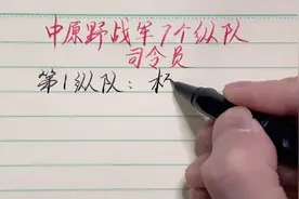 中原野战军7个纵队司令员！1955年分别授何军衔？视频封面