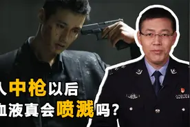 子弹击中人之后，血液真会喷溅吗？原来我们都被影视剧给骗了！视频封面