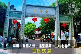 福州，有福之州，遇见最美“三坊七巷”—古建筑篇视频封面
