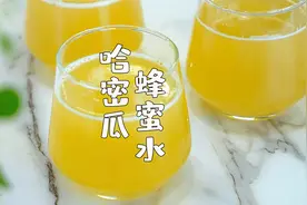 自制夏天饮料，哈密瓜水果汁，小朋友特别爱喝视频封面