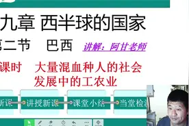 初一地理下册，第十章，《巴西第1课时》讲解适合所有版本视频封面